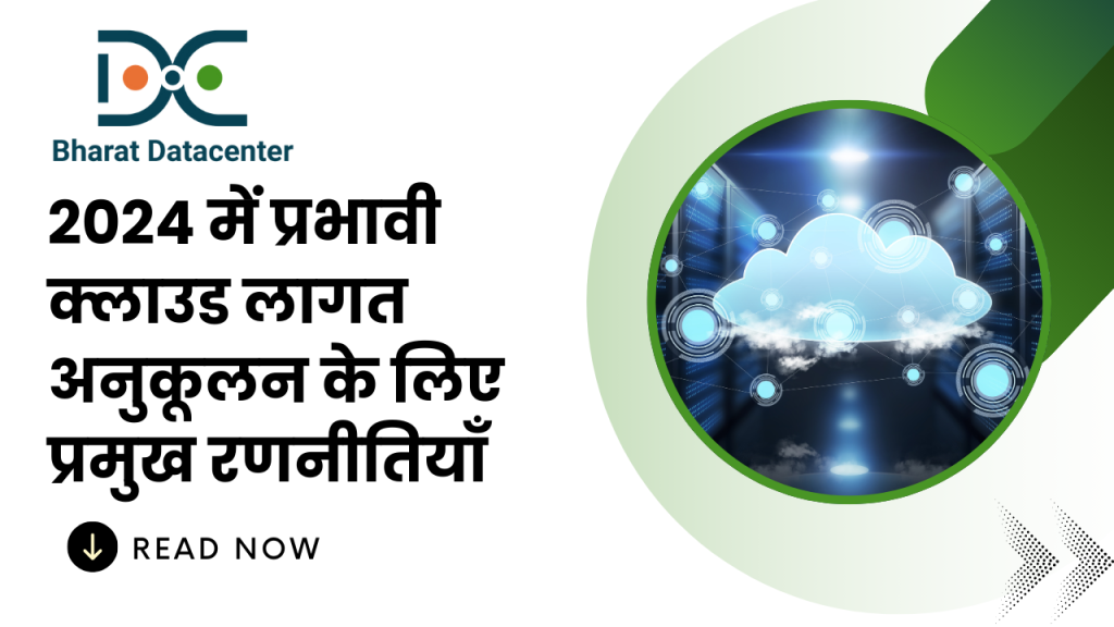 Cloud Cost Optimization in Hindi