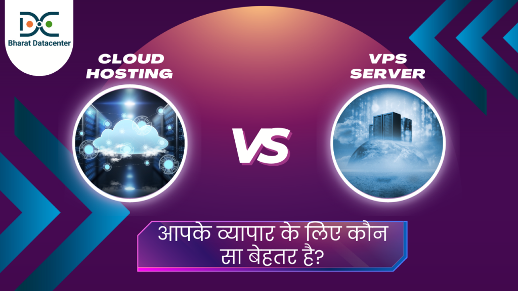 Cloud Hosting vs VPS Server in Hindi