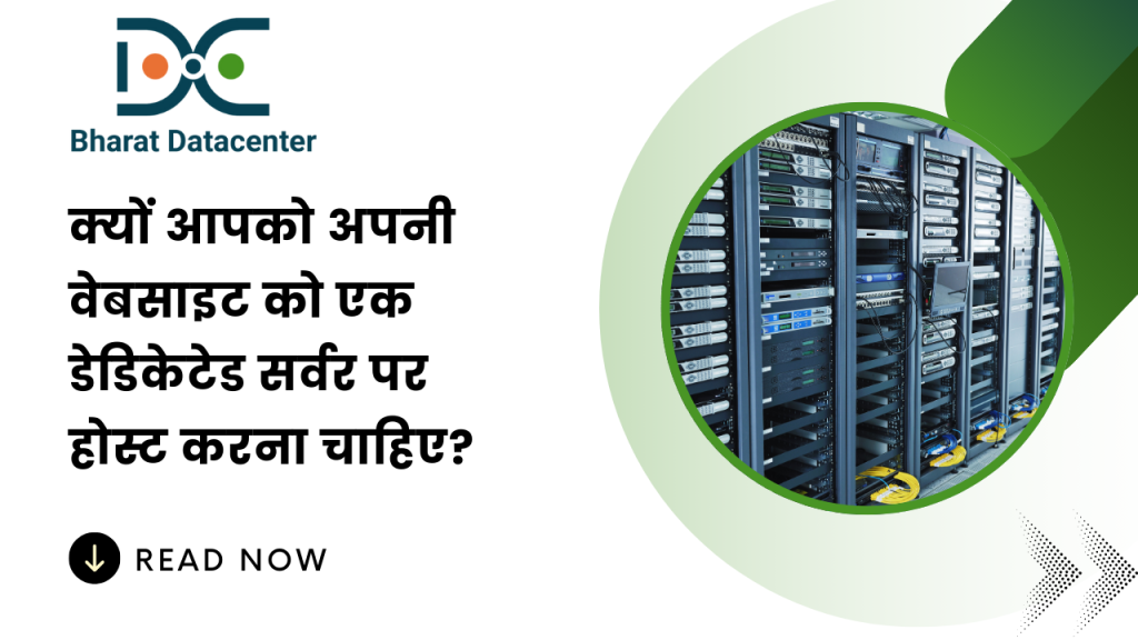 Dedicated Server in Hindi