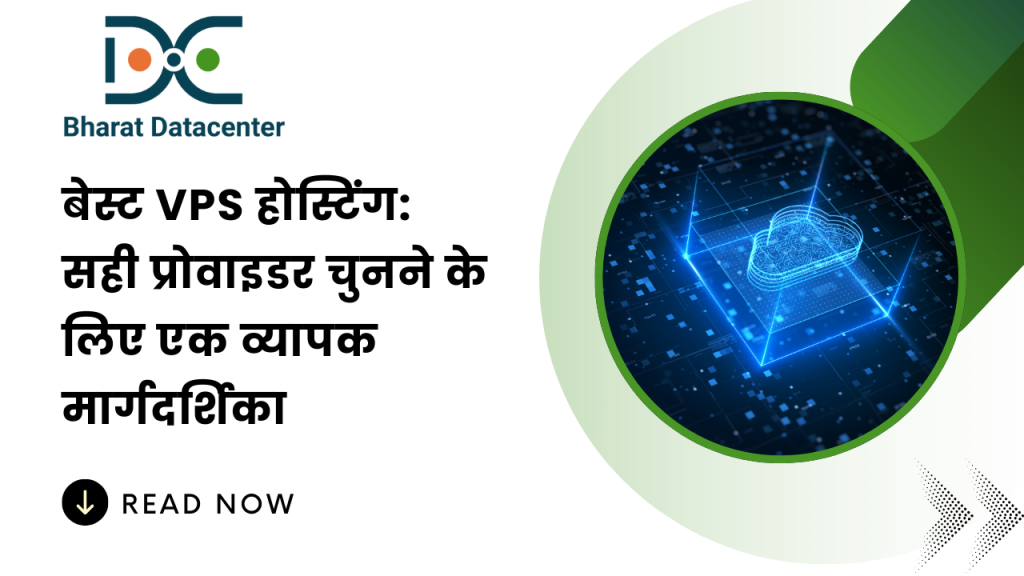 बेस्ट VPS होस्टिंग: सही प्रोवाइडर चुनने के लिए एक व्यापक मार्गदर्शिका