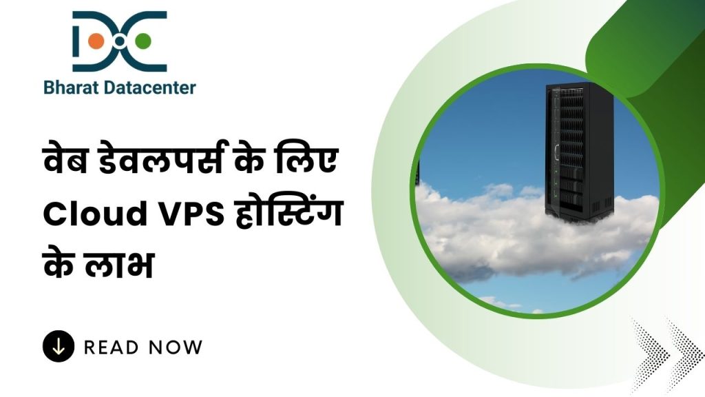 वेब डेवलपर्स के लिए Cloud VPS होस्टिंग के लाभ